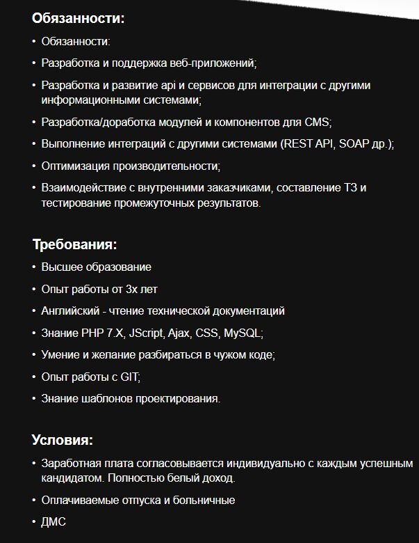реальная вакансия "РНР программист" на работном сайте