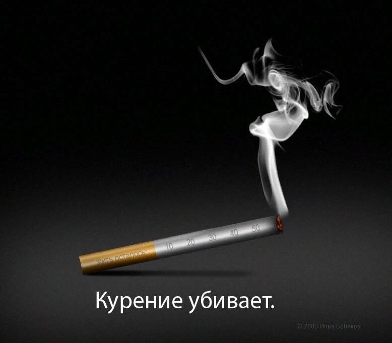 Сколько лет жизни сгорит -пока ты решишься бросить курить.