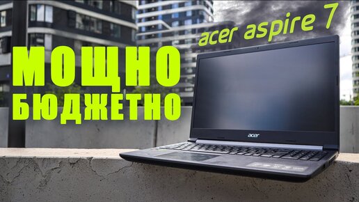 Мощно и бюджетно | Тест ноутбука в 10 играх ► Обзор Acer Aspire 7