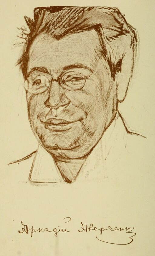 Аркадий Аверченко