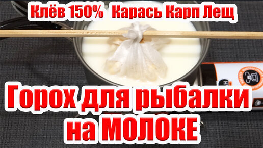 как сварить горох для рыбалки