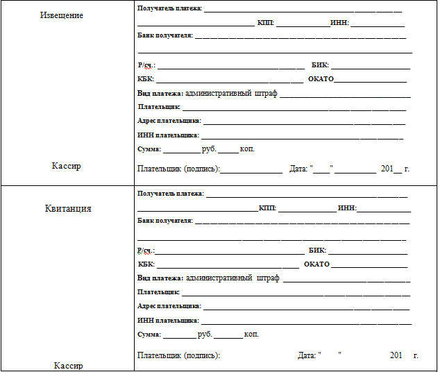 Чек об оплате штрафа 30000 образец