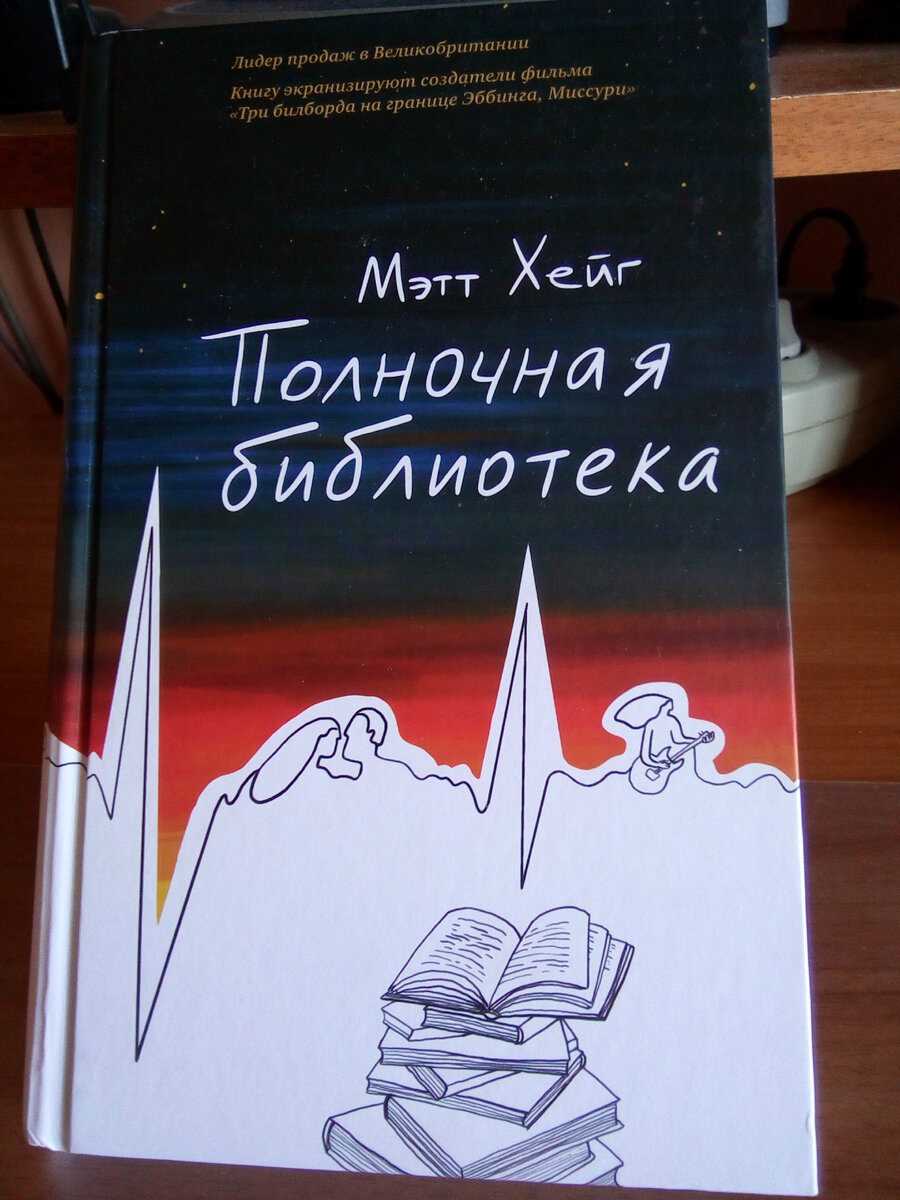 Мэтт Хейг – автор с комплексами | Дзынь-дзынь | Дзен