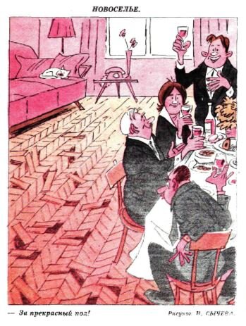 Художник Игорь Сычев. "Крокодил" №8, 1977