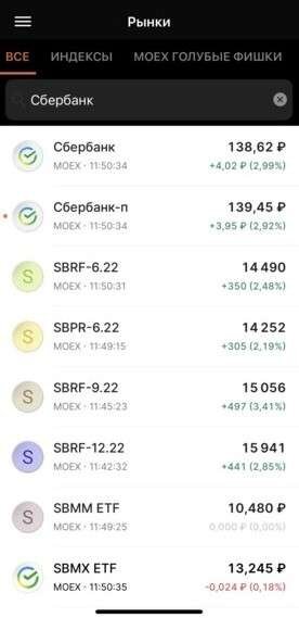 ценные бумаги можно найти в поиске по названию эмитента или акции, далее клиенту нужно выбрать: обыкновенные или привилегированные.