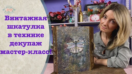 Декупаж коробки: декупаж по дереву мастер класс