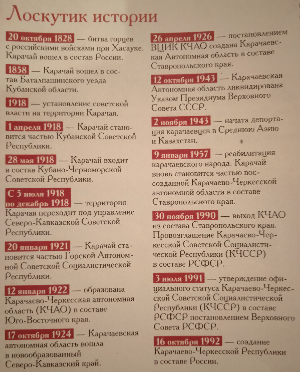 Лоскутик истории
