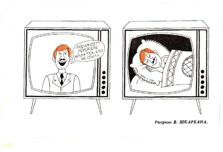 Художник Владимир Шкарбан, "Крокодил" №15, 1977