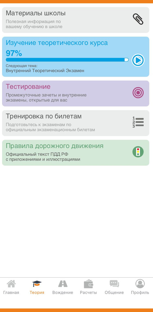 В приложении ученикам диджитал-автошколы «Ягуар» доступны теоретические обучающие материалы все время обучения и сдачи экзамена