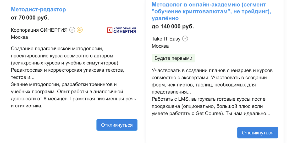 Работая по найму, даже начинающий методист может получать от 50–70 тысяч в месяц, а опытные специалисты зарабатывают от 120 тысяч