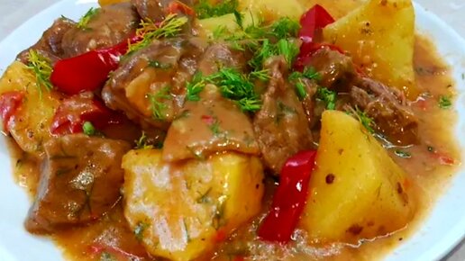 Сколько ни пробовала. НО ЭТОТ ВАРИАНТ САМЫЙ ВКУСНЫЙ. Жаркое по-домашнему