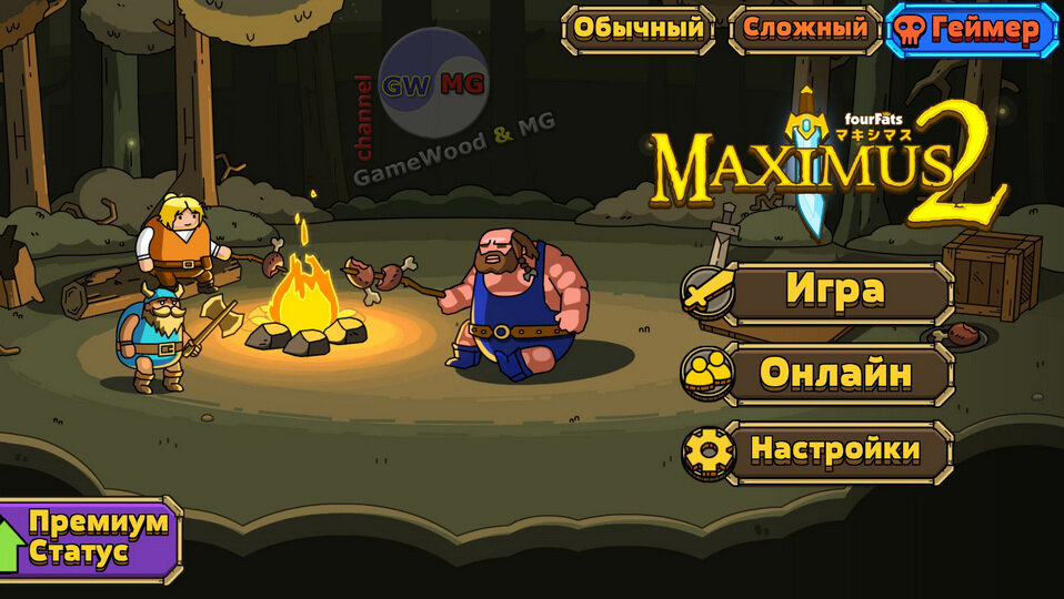 Титульная заставка | «Maximus 2: Фэнтези Beat Em Up» (Maximus 2: Fantasy Beat-Em-Up) | Android 5.0+