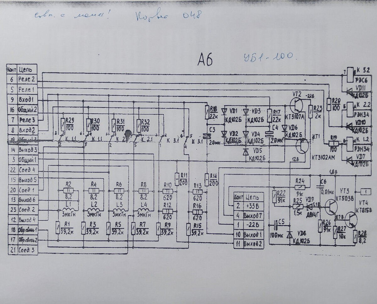 Корвет стерео схема. Корвет-ум-038 стерео Hi-Fi схема. Корвет 048 усилитель. Корвет 048 схема. Корвет 100ум-048с схема.