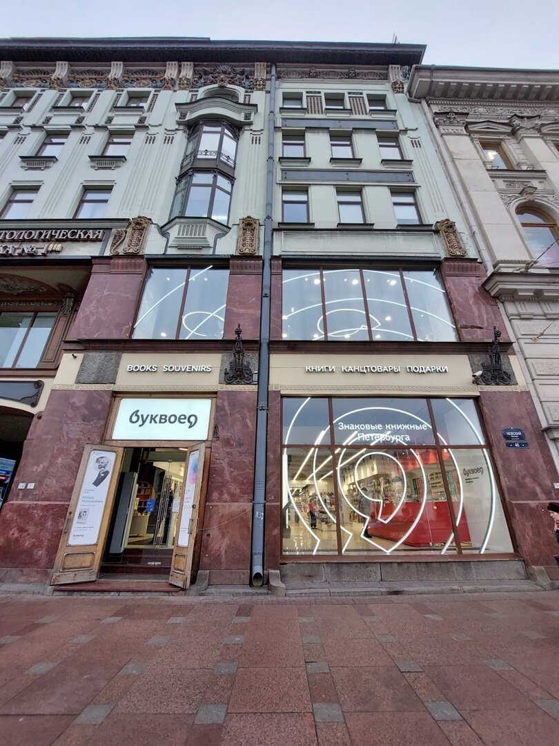Тот самый "Буквоед" на Невском проспекте