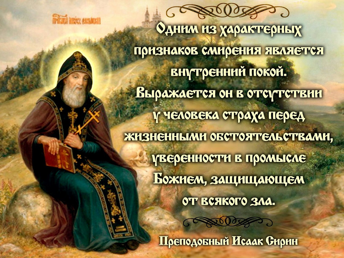 Исцеление синоним. Православные высказывания. Цитаты святых отцов. Православные цитаты. Изречения православных святых.