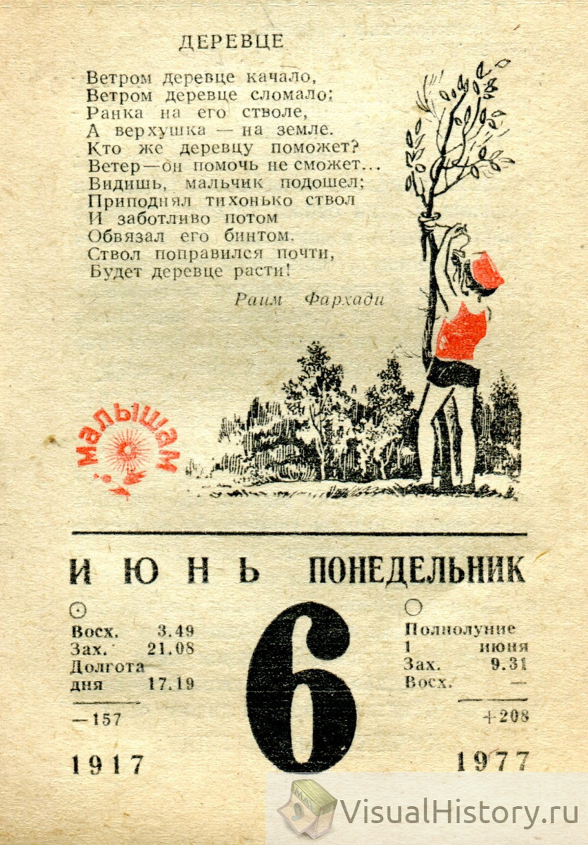 Календарь 1977