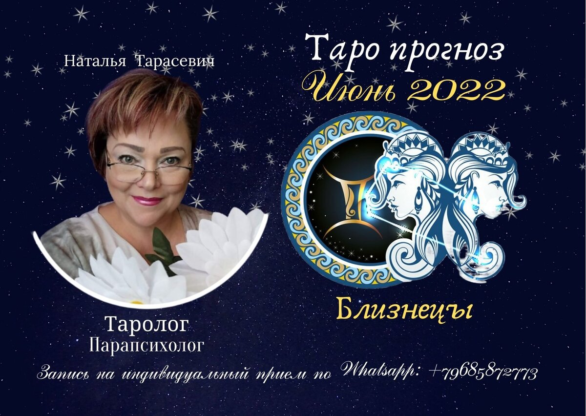 Гороскоп близнецы на осень. 21 Мая близнец