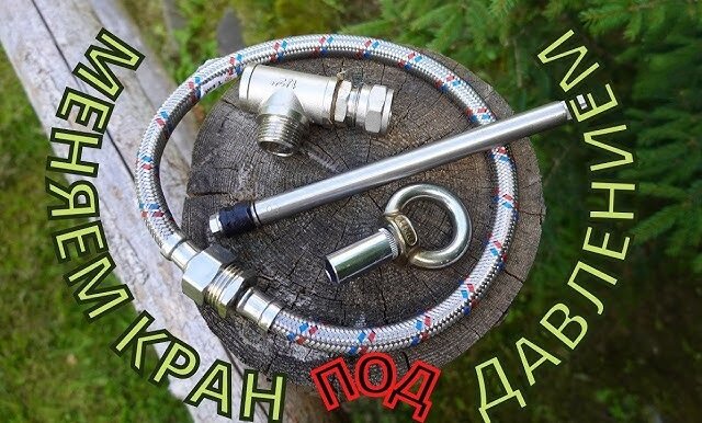 Почему замена крана без отключения воды может быть опасной?