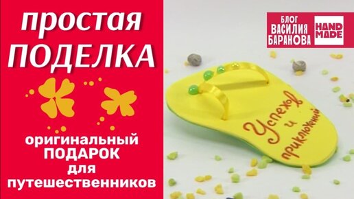 Открытка «Солнечный отпуск» / Оригинальный подарок для путешественников / DIY / ПОДЕЛКА / СДЕЛАЙ САМ