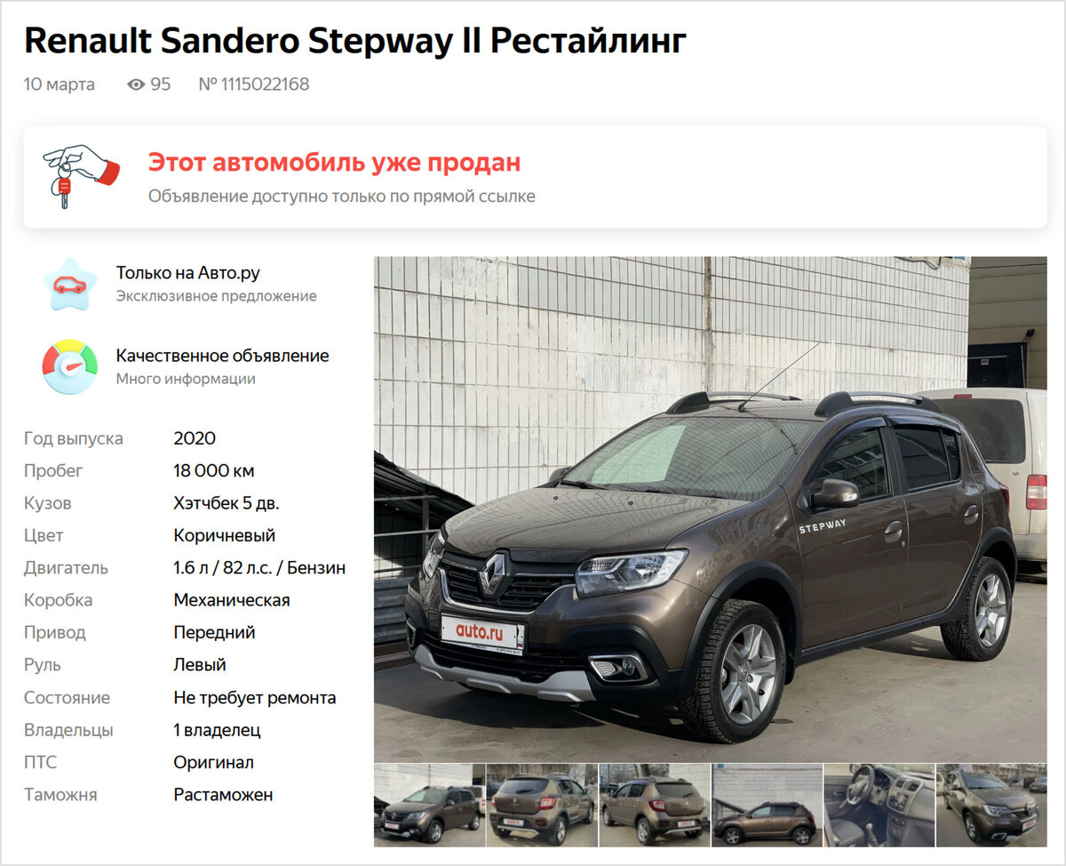 Свежий Renault Sandero, на котором почти не осталось живого места.  Рассказываем, что с ним было | Журнал Авто.ру | Дзен