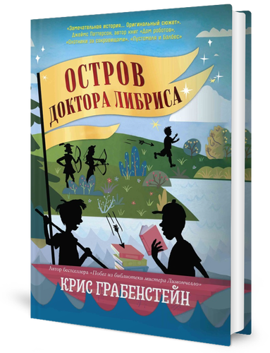 Крис Грабенстейн стал классиком детской литературы, написав первый роман о выдумках мистера Лимончелло. который назывался "Побег из библиотека доктора Лимончелло". Дети в «Побеге из библиотеки мистера Лемончелло» были приглашены провести ночь в недавно построенной, еще не открытой супердорогой и супертехнологичной современной библиотеке, разгадывая загадки и головоломки, которые включают в себя названия настоящих детских книг и произведений для взрослых.