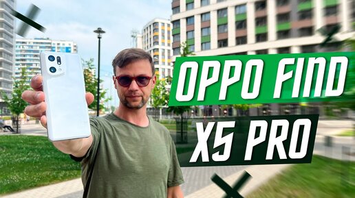 ФЛАГМАН КОТОРЫЙ ВСЕ ЖДАЛИ 🔥 СМАРТФОН OPPO FIND X5 PRO IP68 LPDDR5 Snapdragon 8 gen 1 UFS 3.1 IMX 766