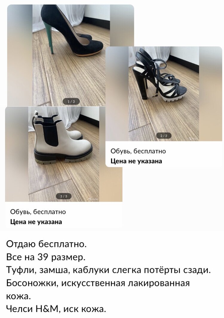 Отдам бесплатно на Авито | Олеся про деньги | Дзен