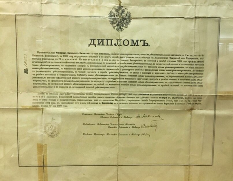 Диплом лекаря с отличием А.В. Вишневского, 1899 г.