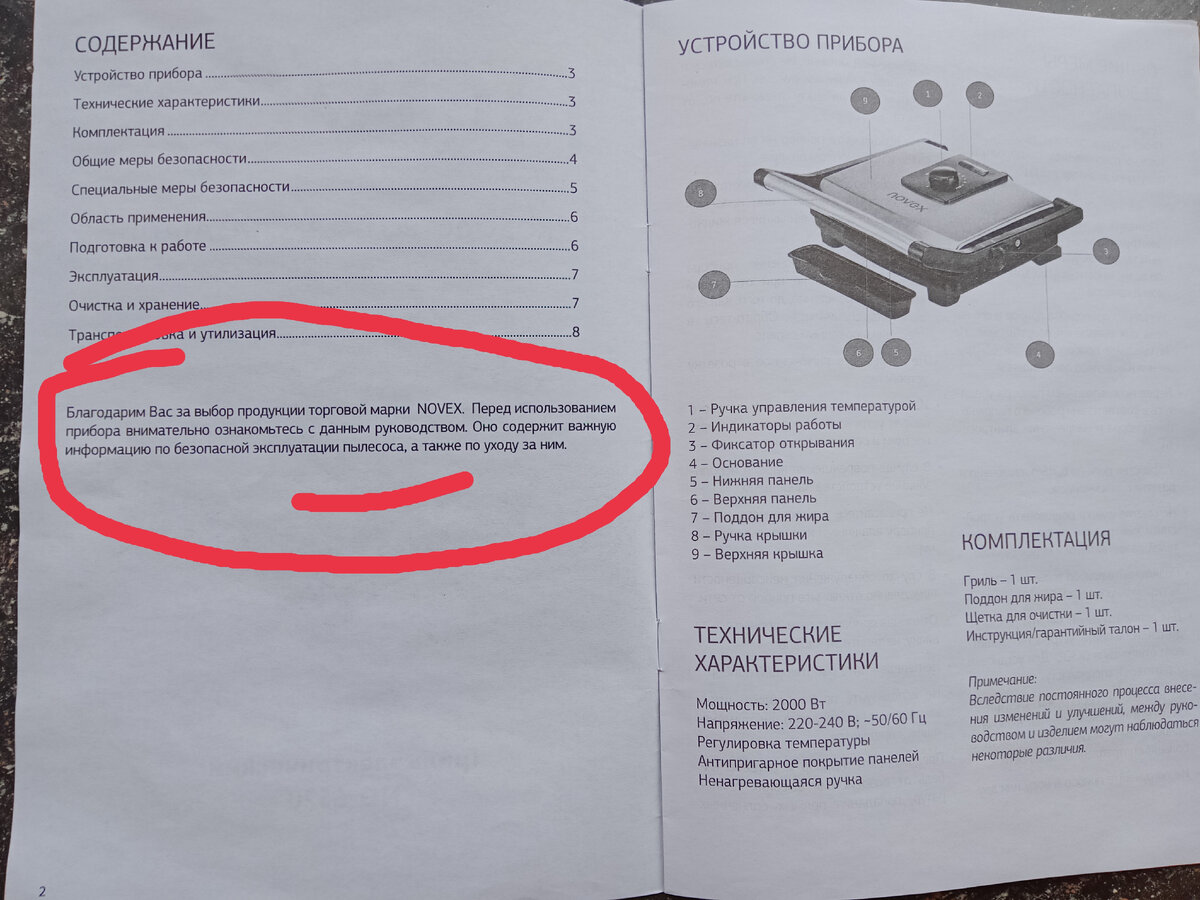 Гриль пылесос