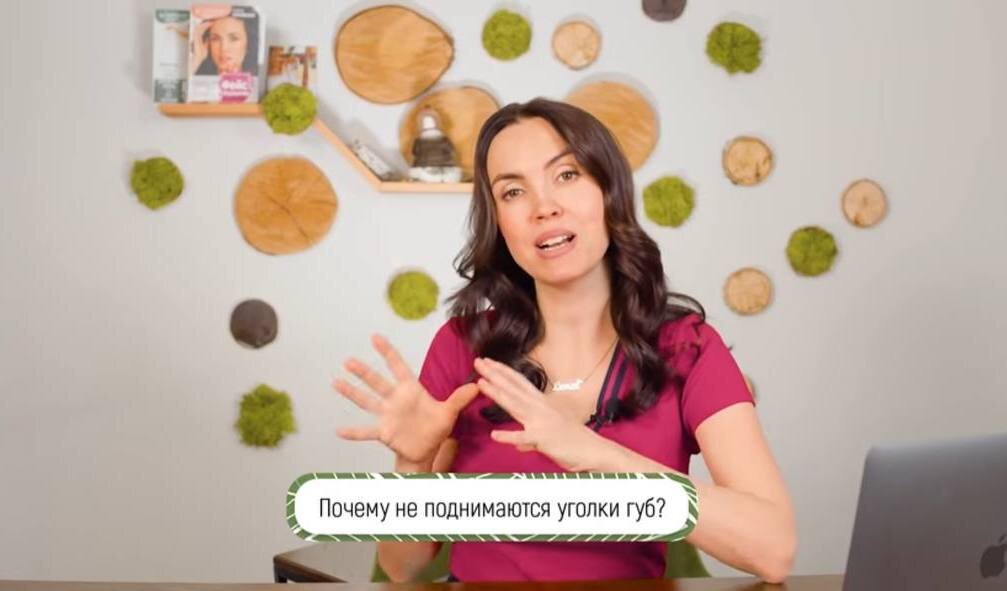  Вам знакома проблема опущенных уголков губ, значит, наверняка вы пробовали делать различные упражнения. Но весь секрет в том, что одного метода или средства нет, необходим ко́мплексный подход.