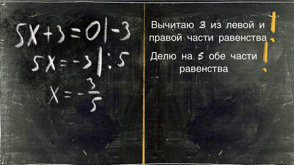 Решается такое уравнение с помощью алгебраических действий, таких как вычитание, сложение, деление и умножение.