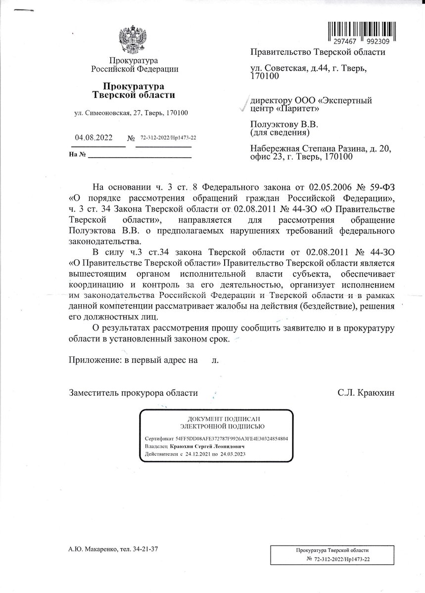 Ответ прокуратуры