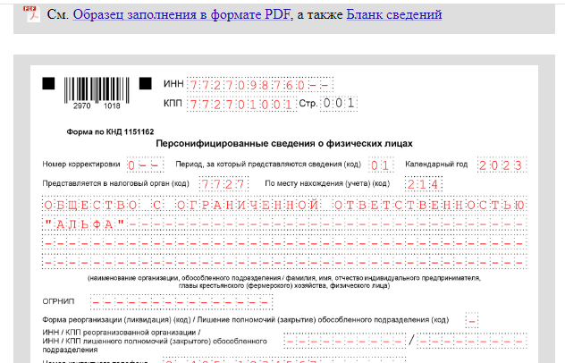 Уведомление в августе 2024 срок. Уведомление по страховым взносам в 2023 году. РСВ за 1 квартал 2023. Бланк расчета по страховым взносам с 2023 года. Форма расчета по страховым взносам за 2023 год.