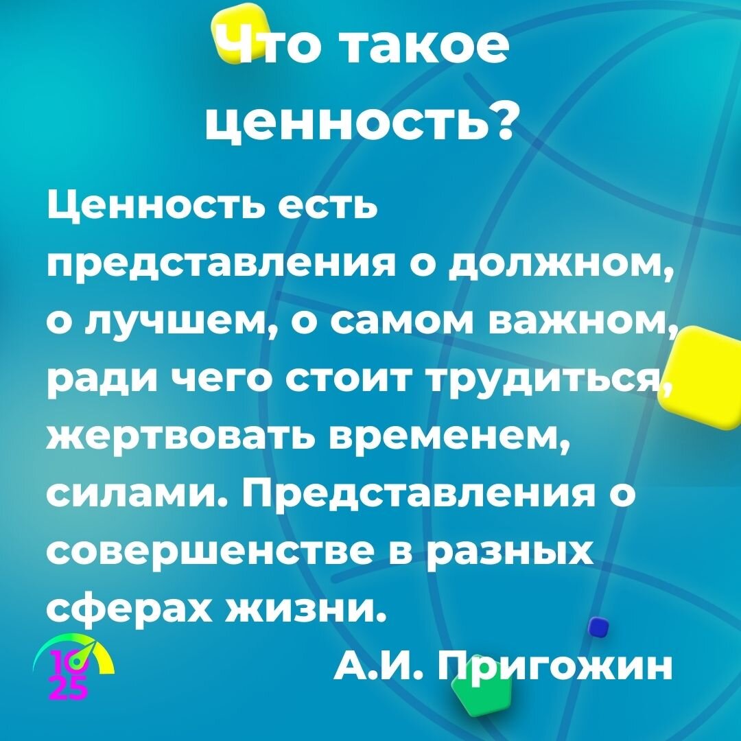 Что такое ценности