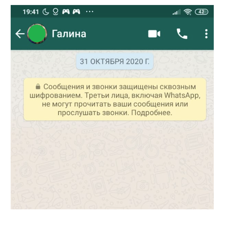 62 звонили по ватсапу. WHATSAPP шифрование сообщений. Сквозное шифрование ватсап. Сообщение в вотсапе. WHATSAPP сообщения и звонки.