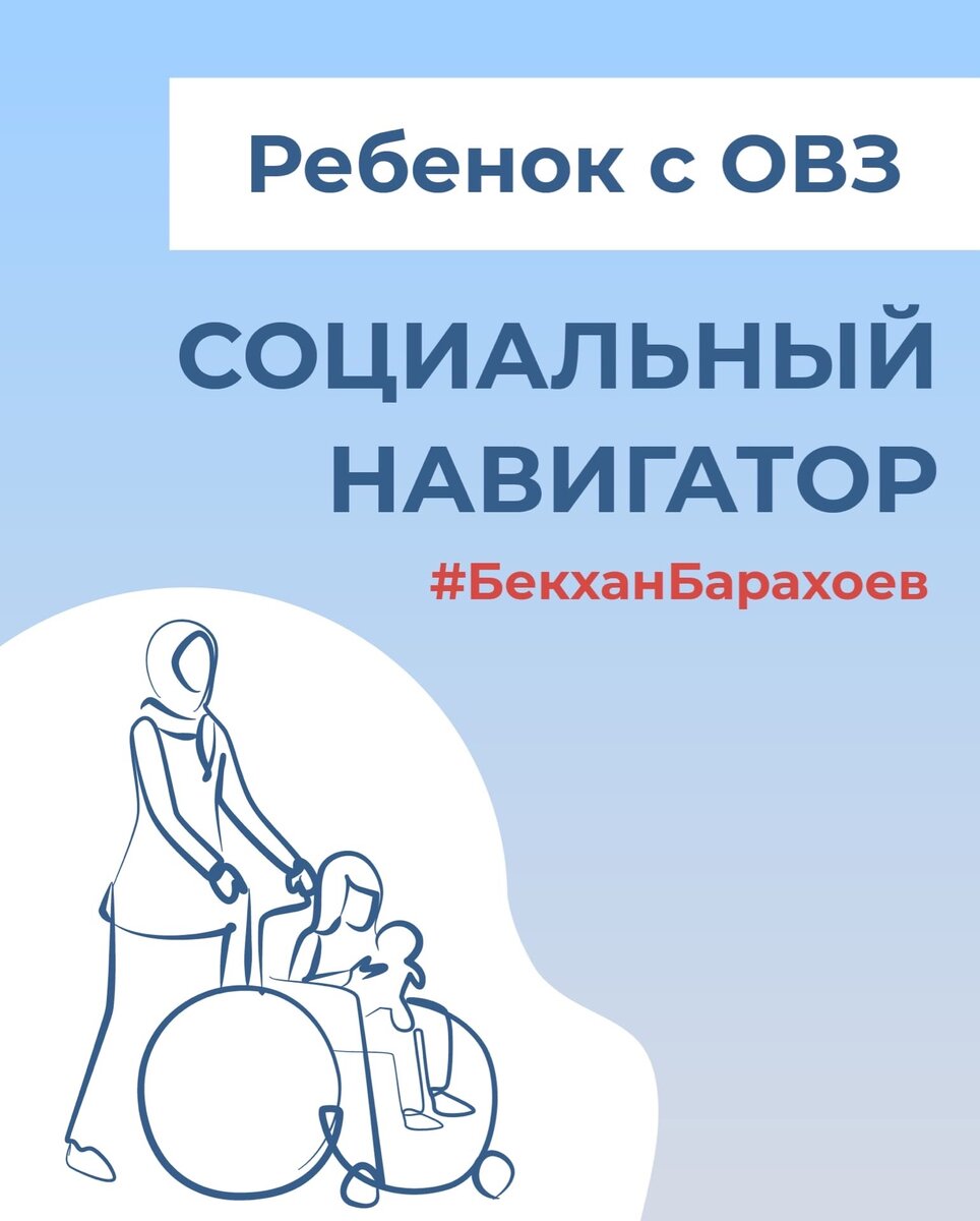 Какие льготы и пособия положены для родителей ребенка-инвалида | Бекхан  Барахоев | Дзен