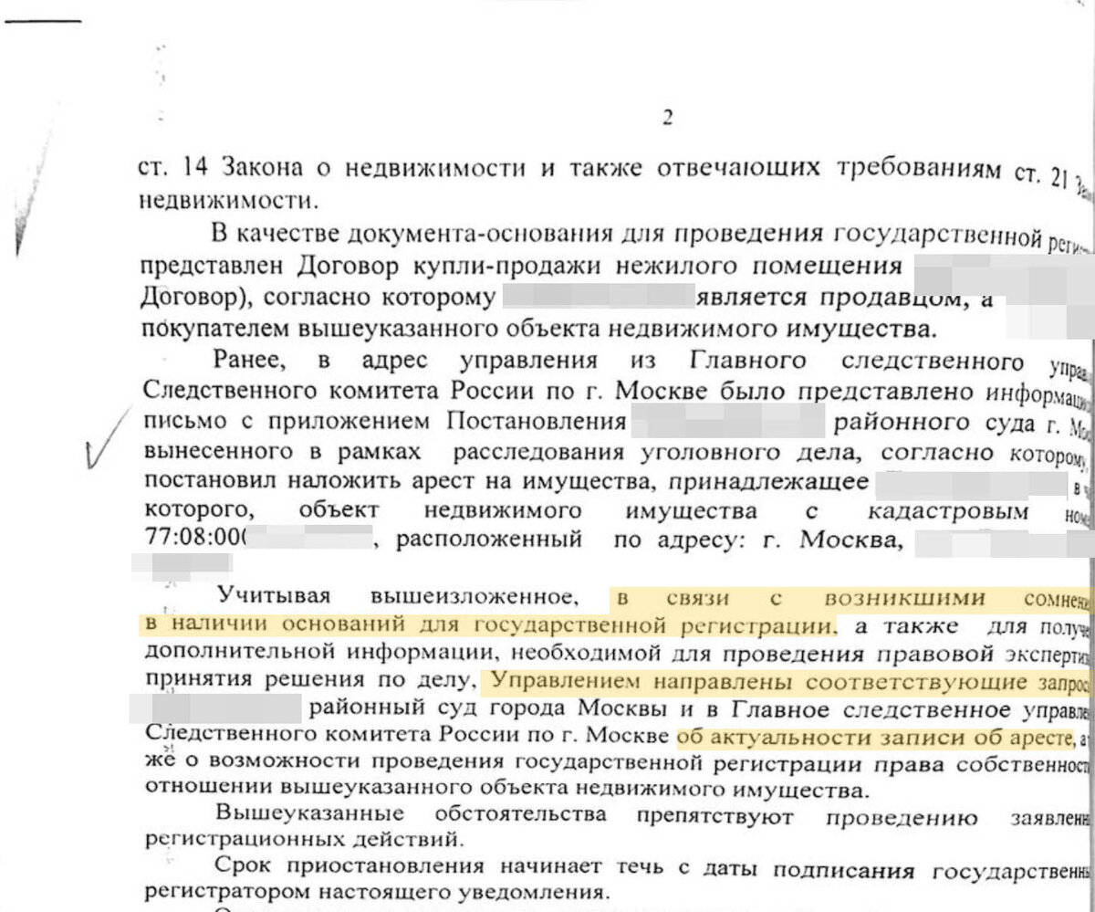 В связи с наличием сомнений направили запросы