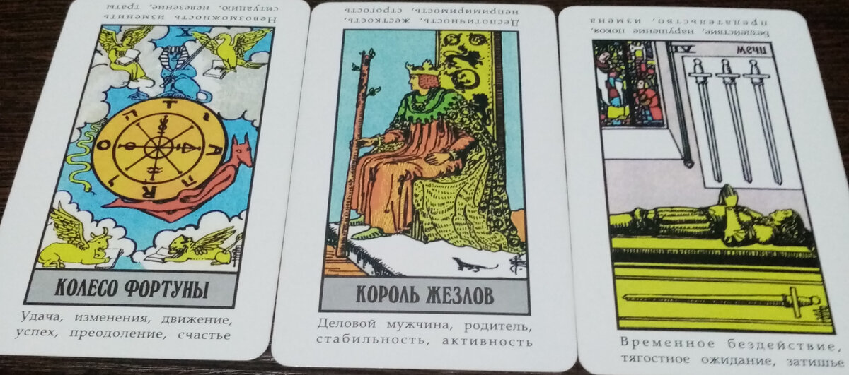 Сегодня у нас личность интересная.. Король жезлов. Деловой такой, активный, лидер.Он во всём преследует свои цели. Эгоист ещё тот.Но чтоже случилось с мужчиной сейчас, лежит печалиться вроде как к гробу примеряется... Плохо ему на судьбу надеяться.. А в чём причина его кручины? 