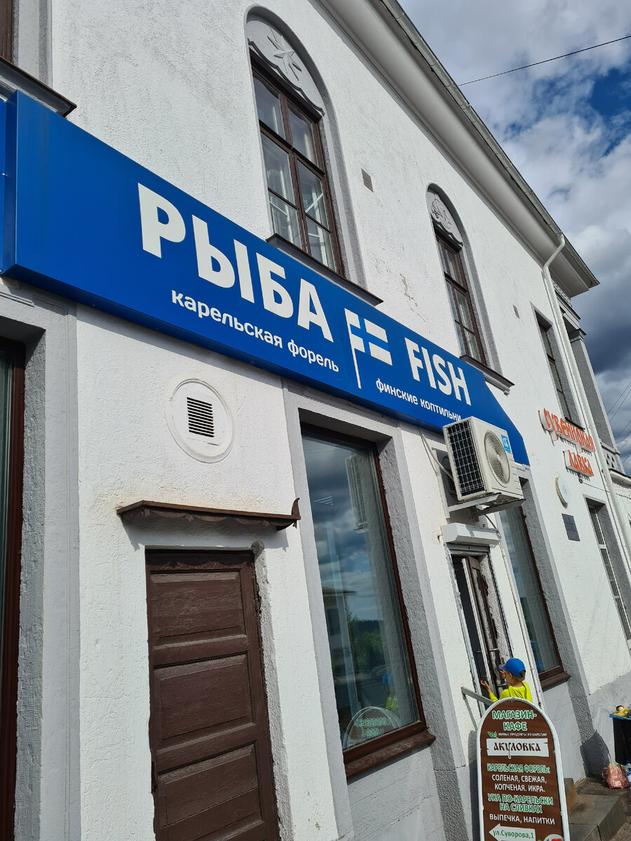 Рыбные магазины! Рыбы в Сартавале много! на любой вкус