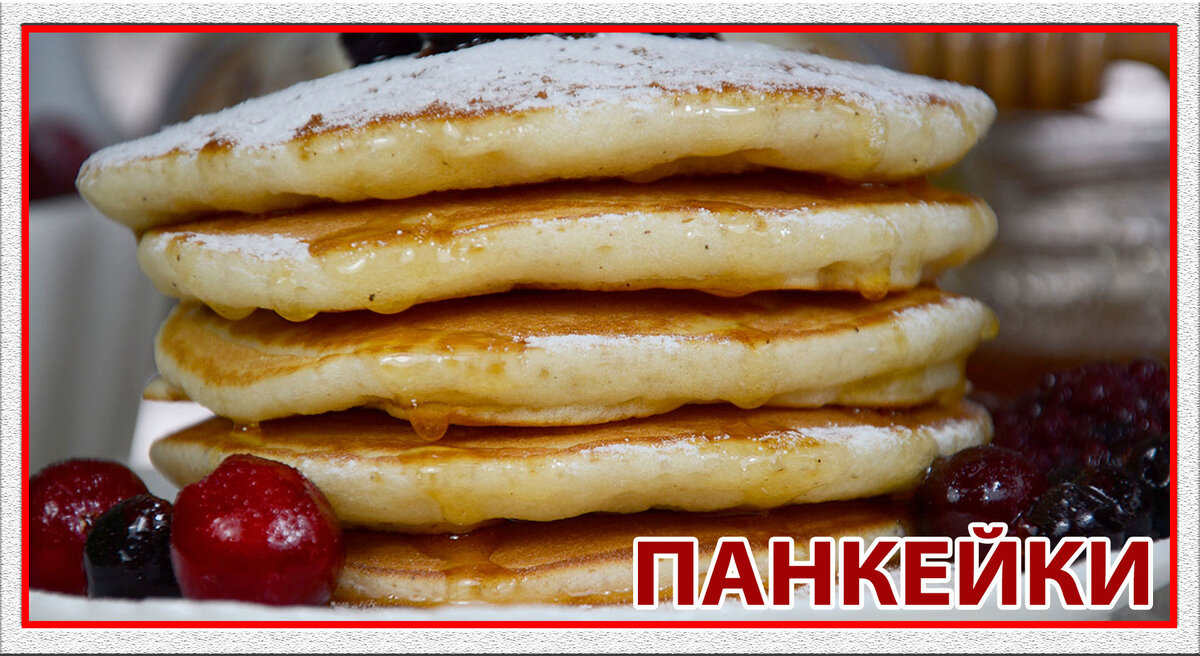 Панкейки Американ замороженные