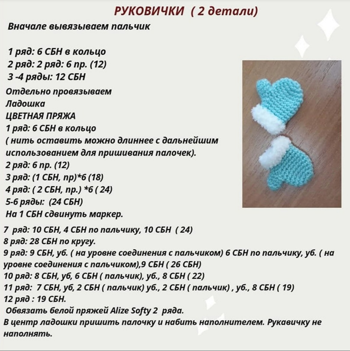 Амигуруми снеговик схема описание. Связать снеговика крючком из плюшевой пряжи. Снеговик крючком из плюшевой пряжи схема. Снеговик крючком схема и описание амигуруми. Снеговик из плюшевой пряжи крючком схема и описание.