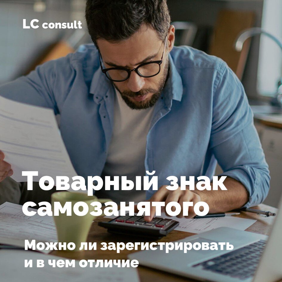 самозанятый регистрация товарного знака
