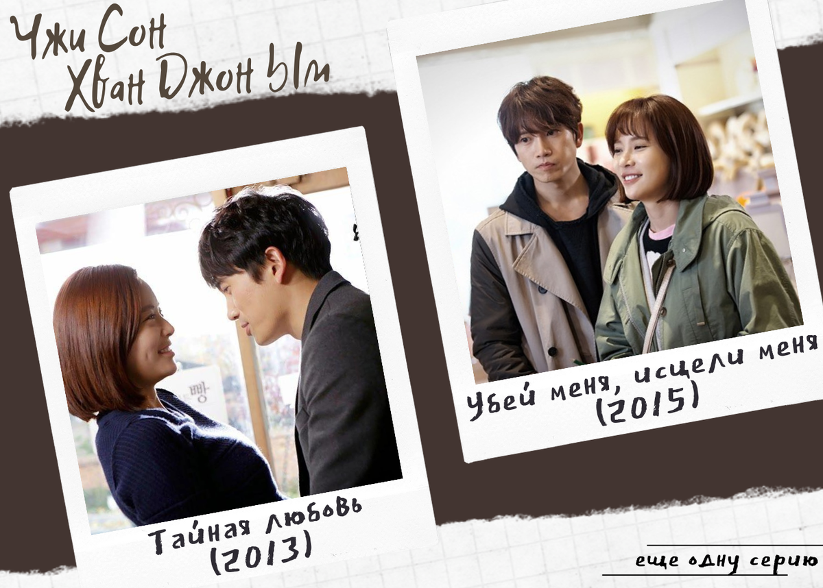 Чжи Сон и Хван Джон Ым