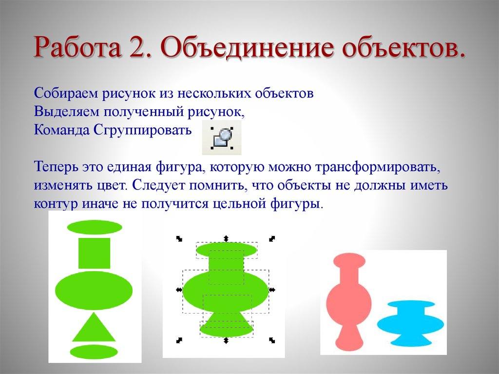 Как сгруппировать фигуры в презентации