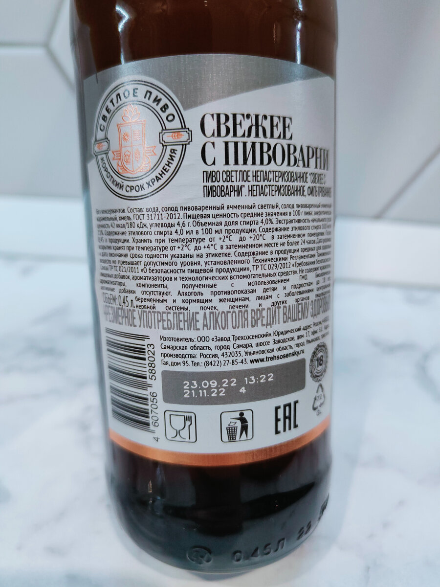 Пиво "Свежее с Пивоварни" от Трехсосенского завода