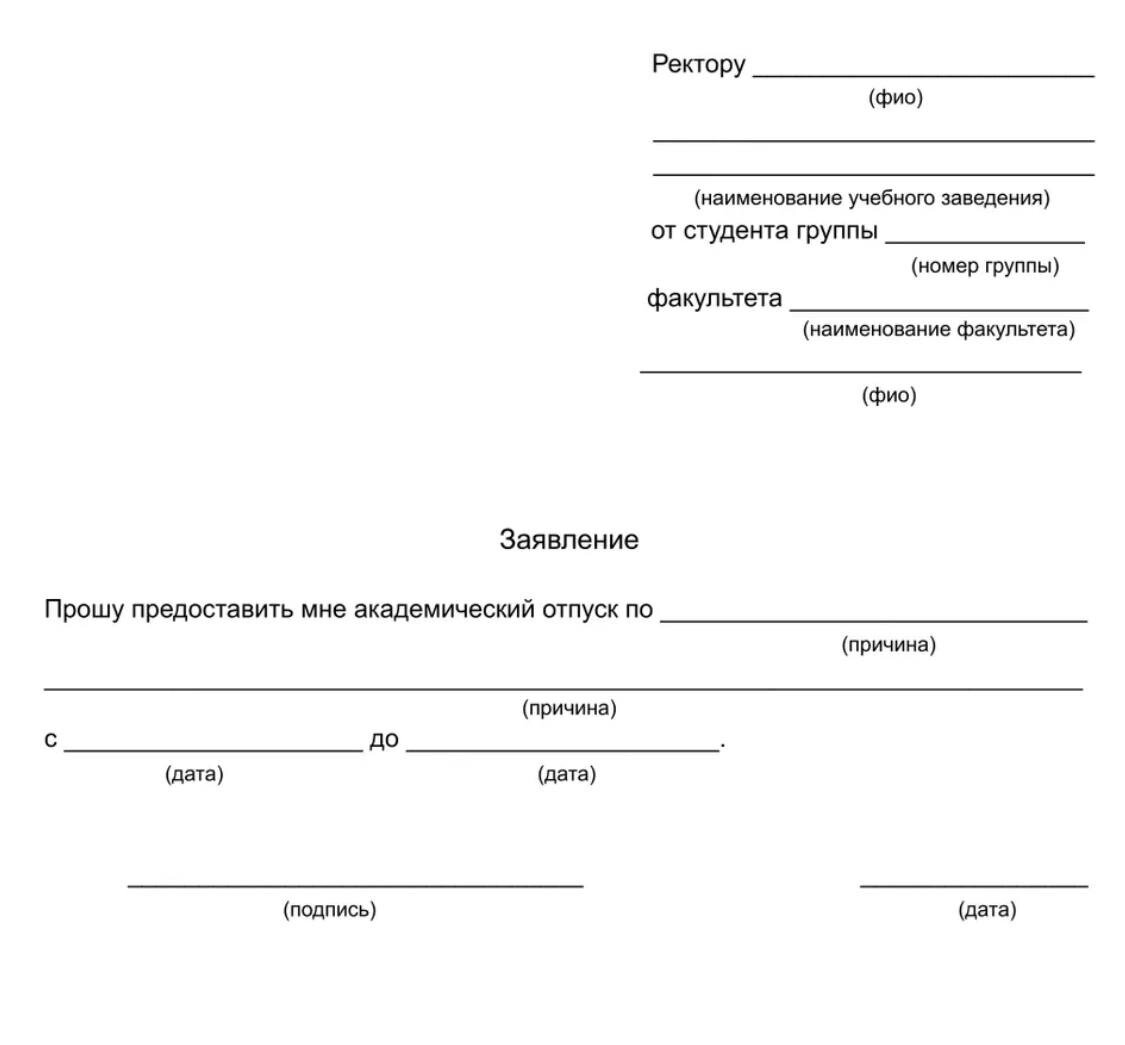 Для начала давайте разберемся, что такое «Академический отпуск» и кому он подходит.-3