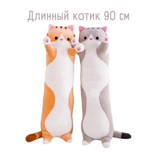 Длинный котик, чуть подешевле 1495 рублей
