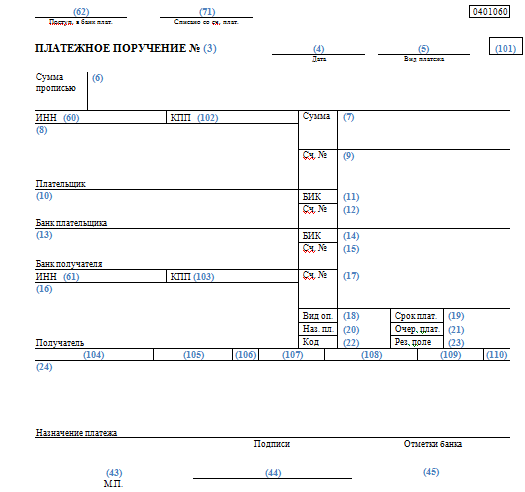 Поле 108 в 2024 году. Поля платежного поручения 2023. Номера полей в платежном поручении 2024. Номера полей в платежке 2023. Платежное поручение образец.