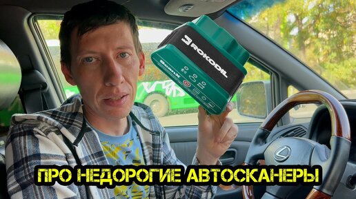 Автосканер всегда с собой