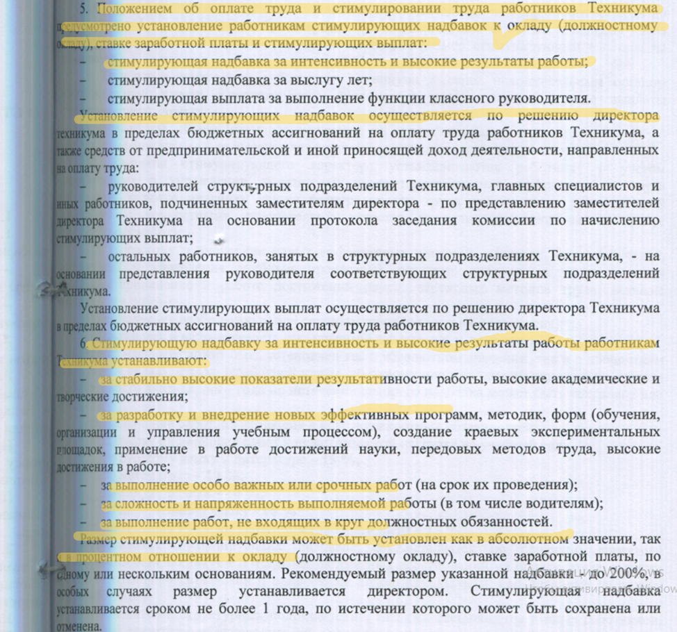 Педагогу не платят стимулирующие выплаты – что делать? | Сколько учиться? |  Дзен